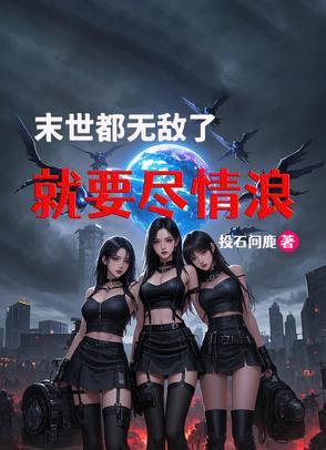 末世文无敌