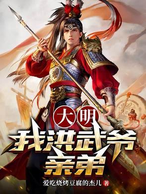 大明洪武大案