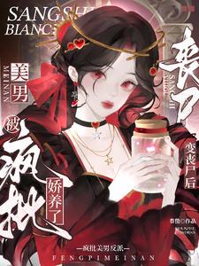 变成丧尸后我面瘫了(末世)