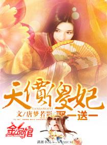 天价傻妃娶一送一结局是什么