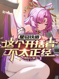 星穹轨道