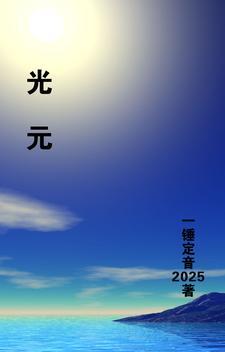 光源太阳能