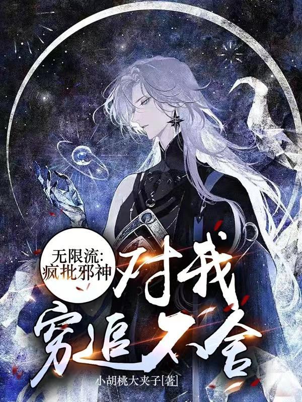 主角被邪神夺舍的