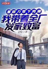 回到九零下岗前