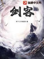 剑客图片