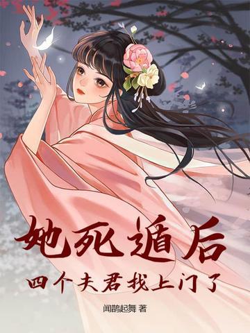 她死了四年他也跟着疯了四年