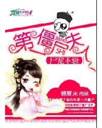 第一章 僵尸!