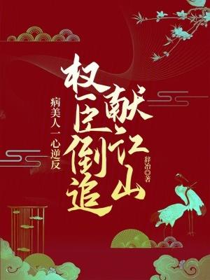 病美人阅读