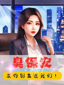 臭宝是什么玩意