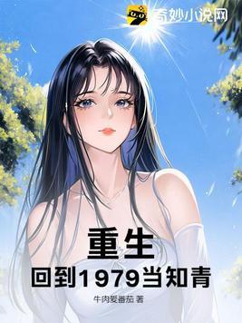 重生之回到七四年知青