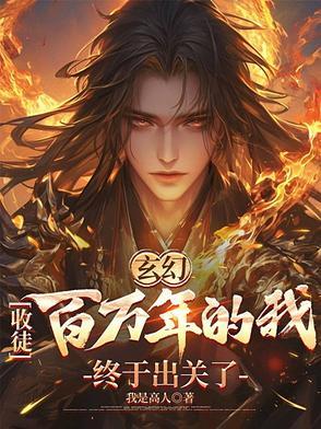 玄幻我!收徒就变强!爱看书吧