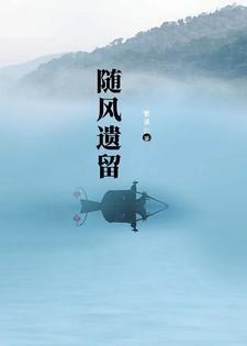 随风and