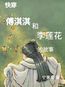 综影视之花游记