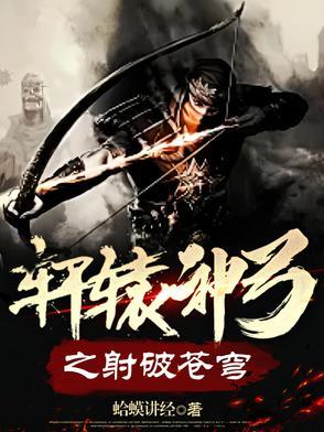 轩辕神剑
