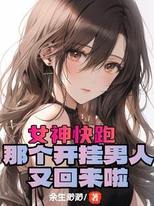 这谁顶得住萧离
