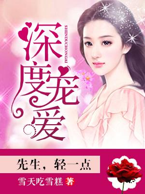 请你轻一点 佟小曼