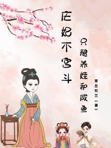 庄妃的墓地在哪里