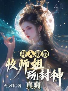 拜师接引的