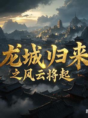 龙城风云台湾电视剧怀旧
