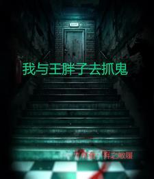 捉鬼有限公司国语