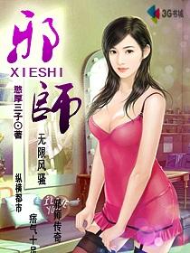 邪师最怕三个东西