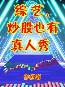 炒股实录