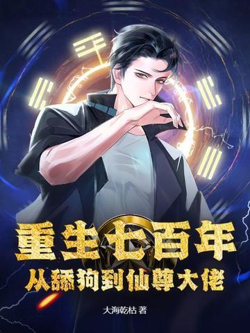 重生到七年前