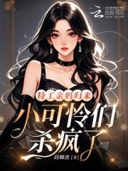 特工妈咪复仇爹全文免费阅读