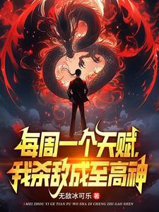 校花黑化