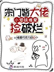 宗门小师叔的