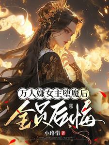 女主死遁的穿越