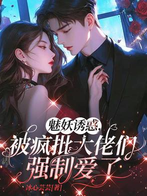 魅妖啥意思
