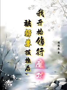 和师尊谈恋爱