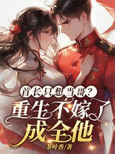 重生首长早