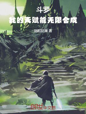 斗罗之我的无敌选择系统
