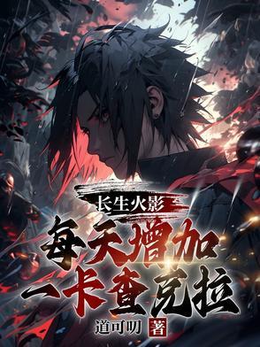 木叶村的老人