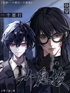 一个愿打