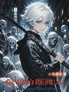 最后的摆渡人cctv12张东