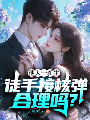 如何徒手接子弹