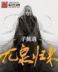 九泉归来 x-man漫画工作室