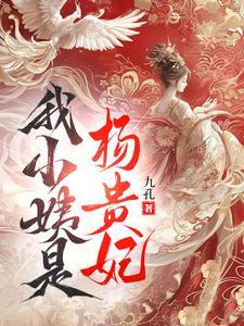 安史之乱穿越