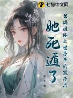 替嫡姐嫁给小傻子
