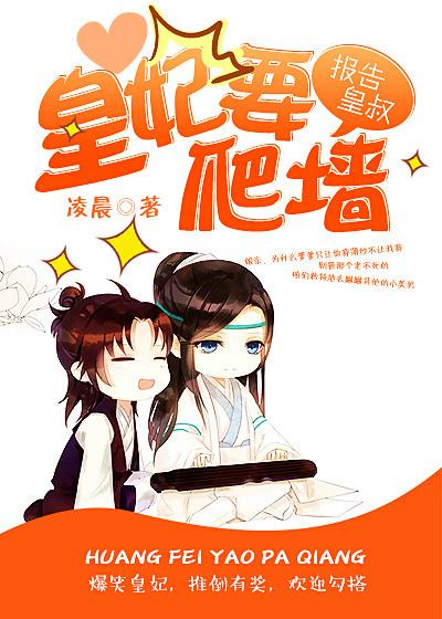 报告皇叔王妃要爬墙听书完整版