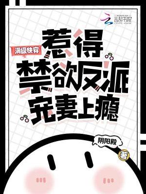 快穿成满级反派