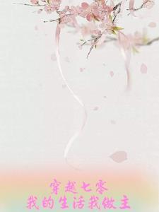 穿越七零系统