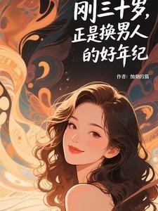 三十岁以后男人的说说