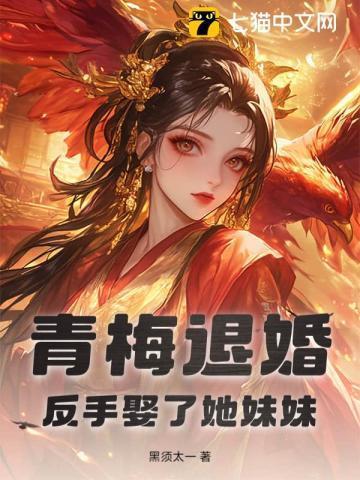 青梅回国竹马去接的