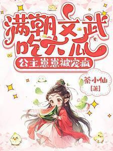 满朝文武皆怀孕