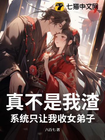 系统只让收女徒弟