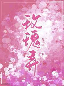 玫瑰弄进篝火歌词表达了什么
